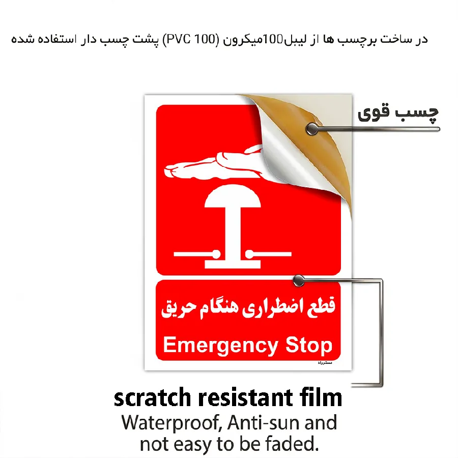 قطع اضطراری هنگام حریق