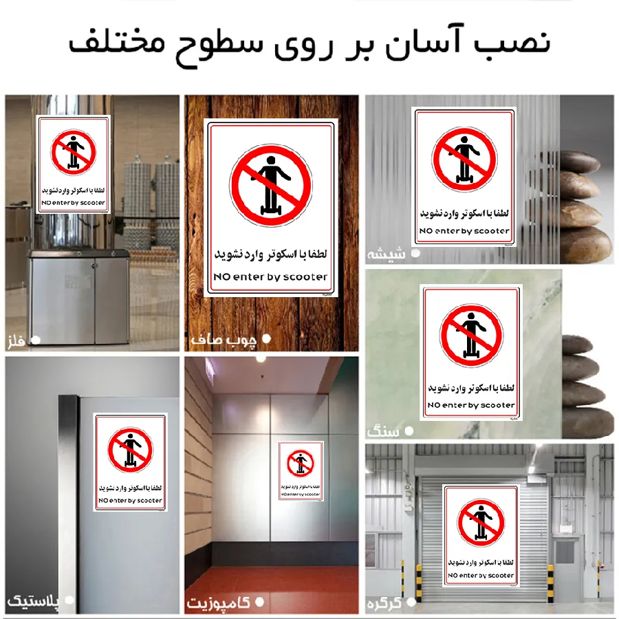لطفا با اسکوتر وارد نشوید