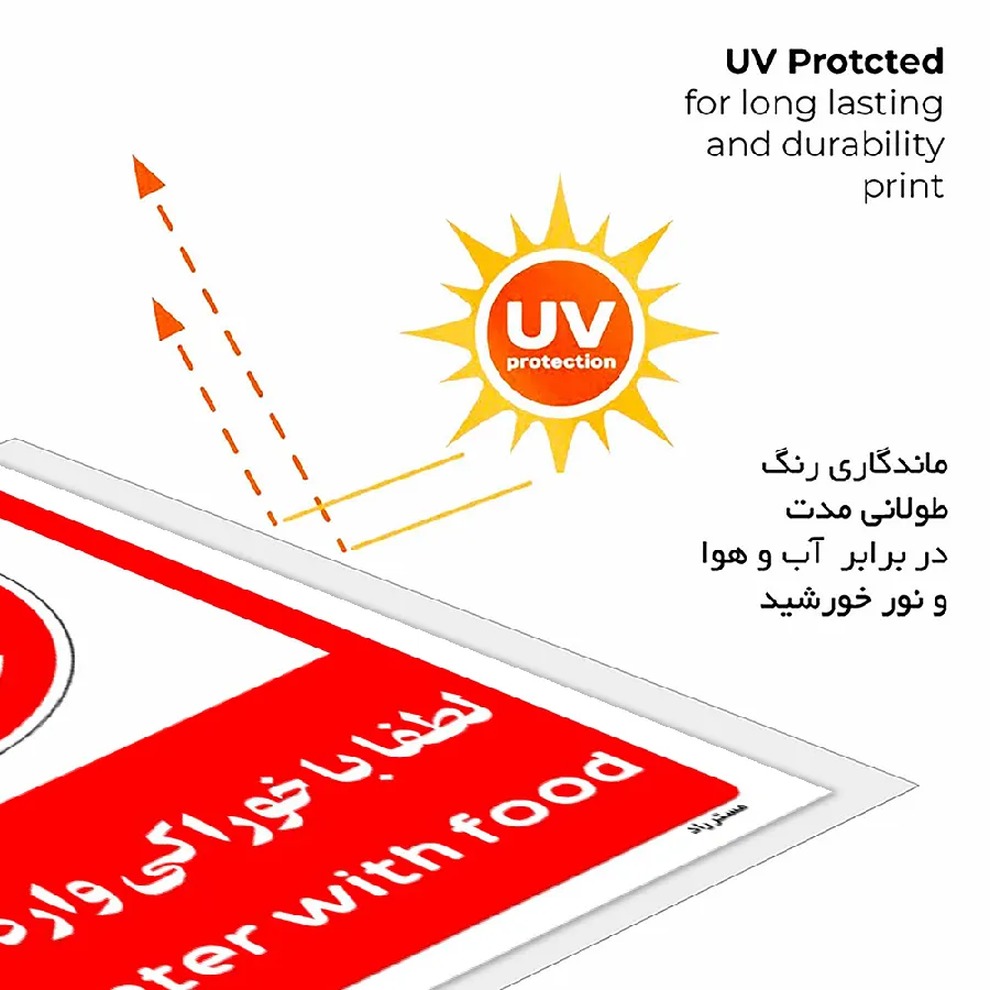 لطفا با خوراکی وارد نشوید