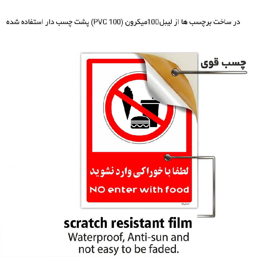لطفا با خوراکی وارد نشوید