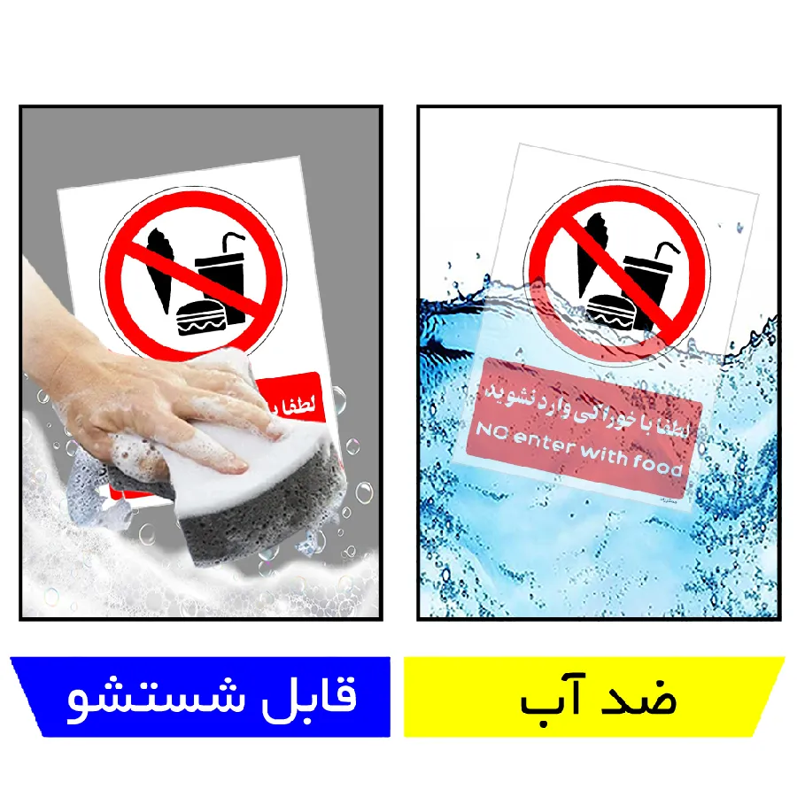 لطفا با خوراکی وارد نشوید