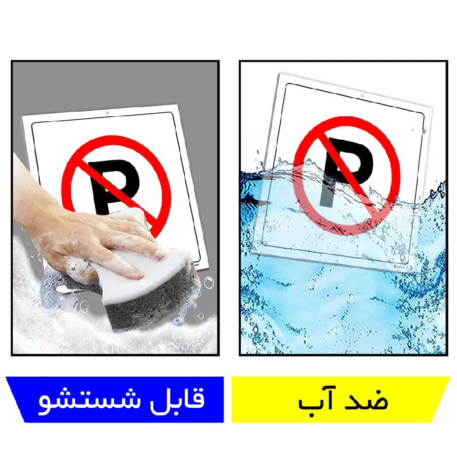 لطفا مقابل درب پارک نفرمائید
