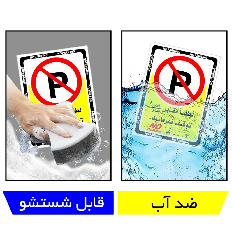 لطفا مقابل درب / پل توقف نفرمائید
