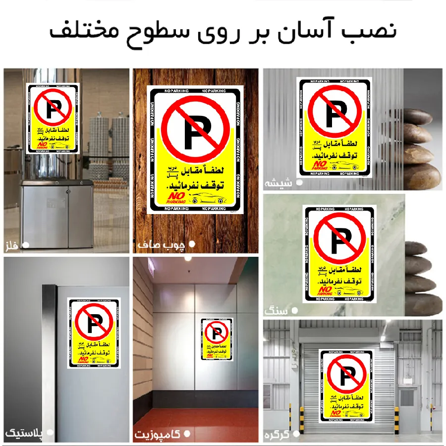 لطفا مقابل درب / پل توقف نفرمائید