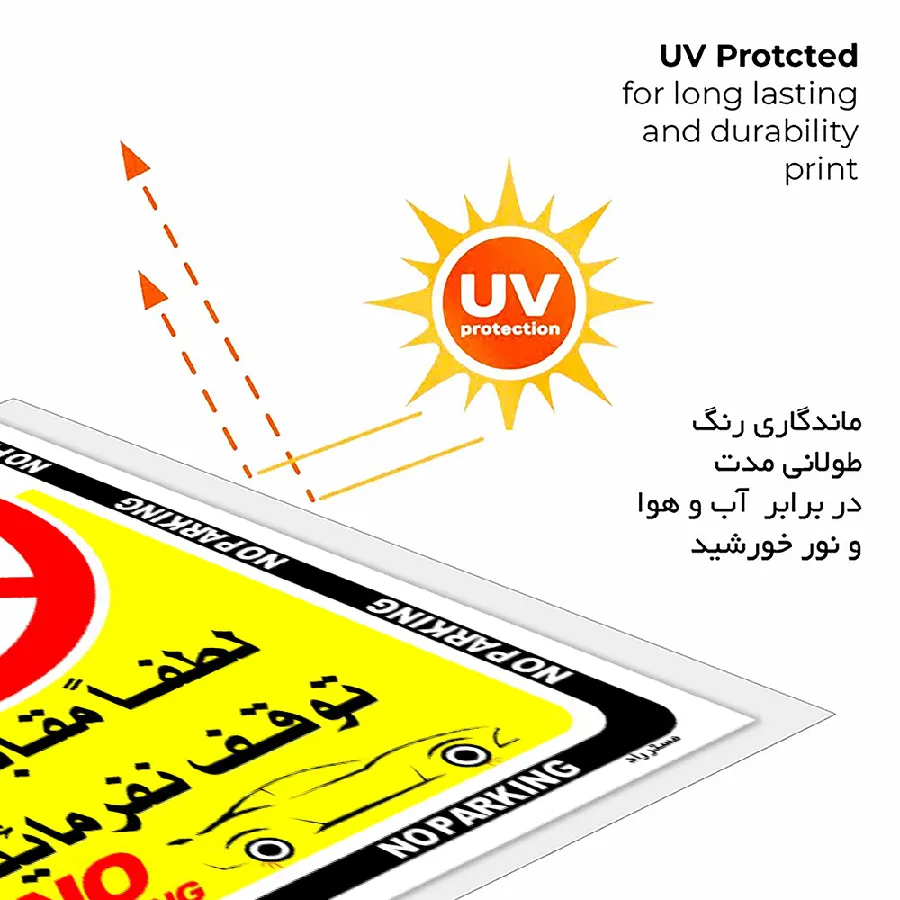 لطفا مقابل درب / پل توقف نفرمائید
