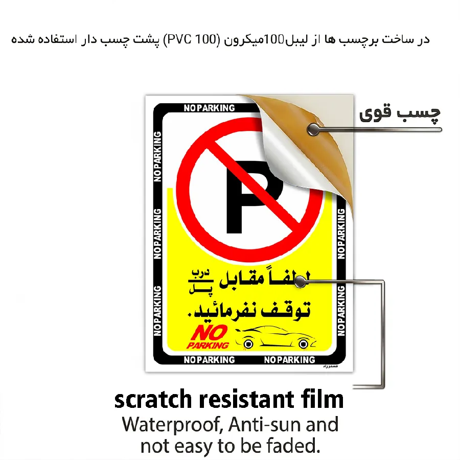 لطفا مقابل درب / پل توقف نفرمائید