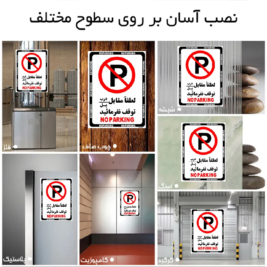 لطفاٌ مقابل درب / پل توقف نفرمائید