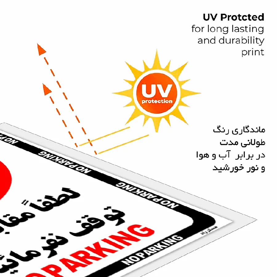 لطفاٌ مقابل درب / پل توقف نفرمائید