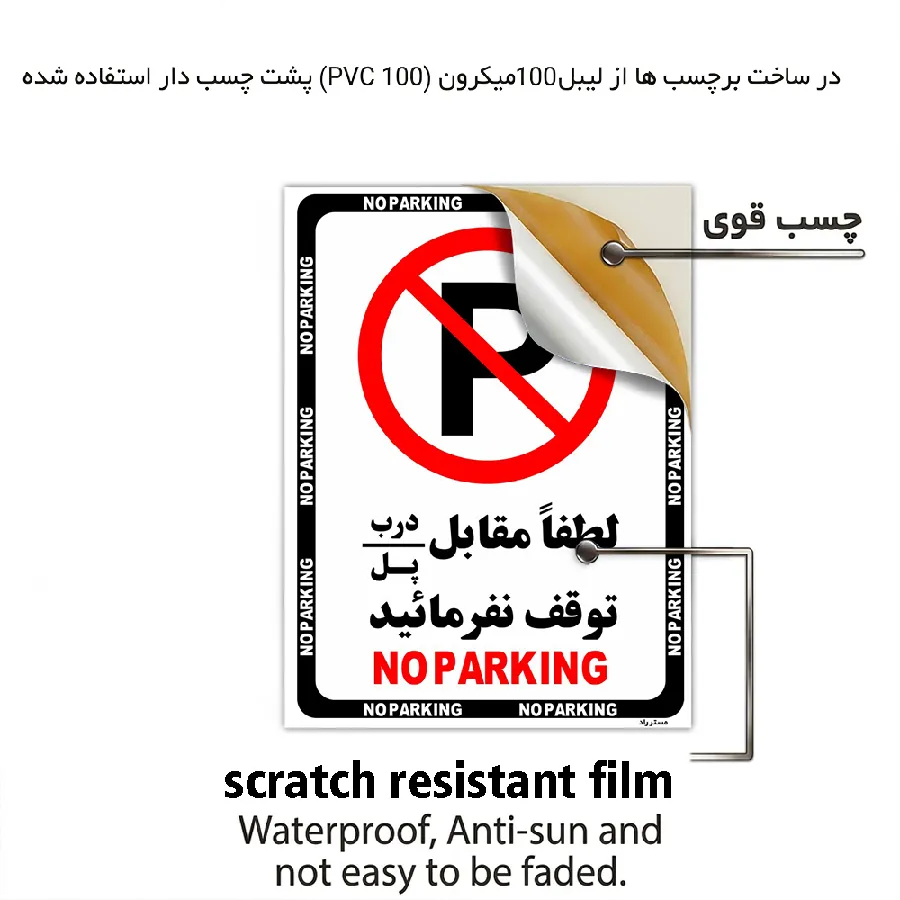 لطفاٌ مقابل درب / پل توقف نفرمائید