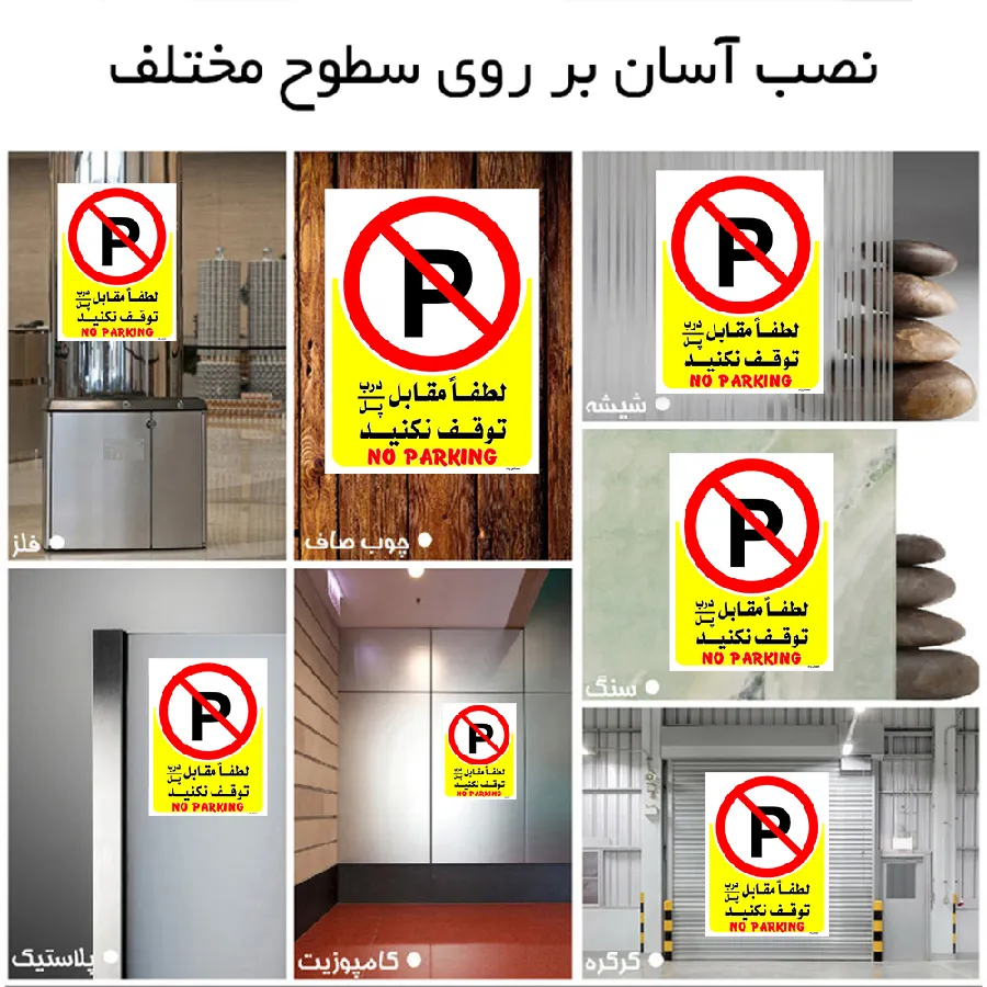 لطفاً مقابل درب/ پل توقف نکنید