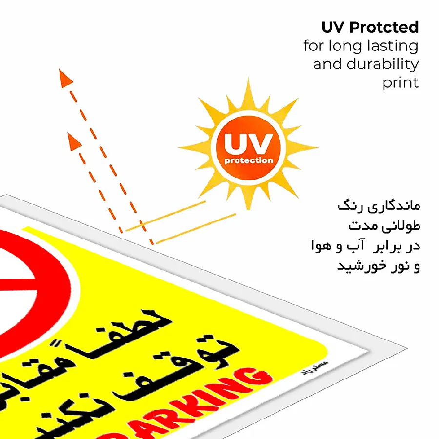 لطفاً مقابل درب/ پل توقف نکنید