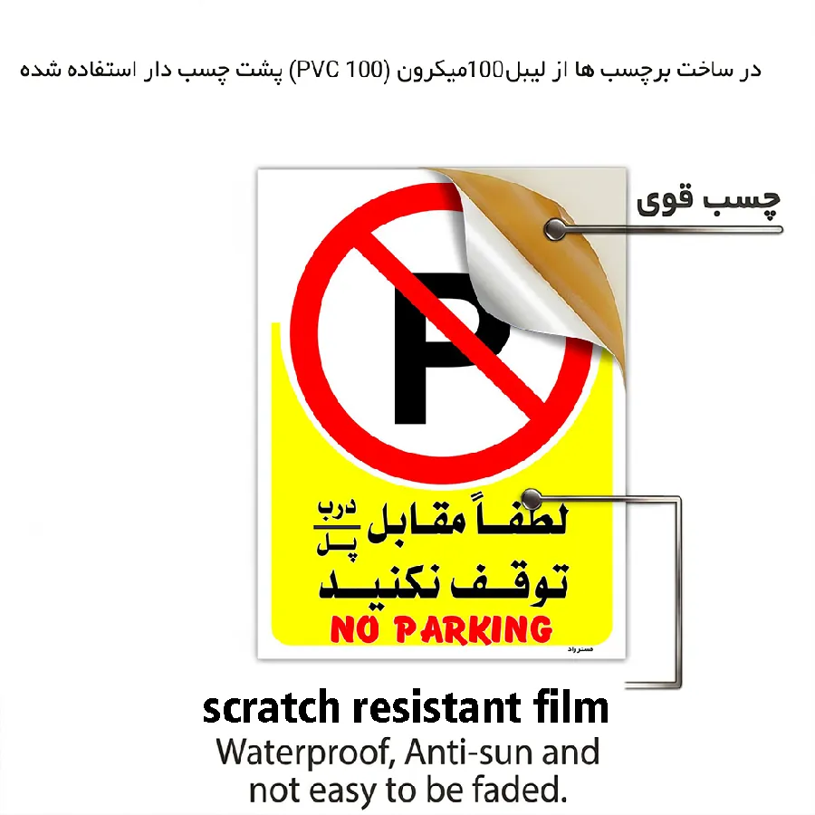 لطفاً مقابل درب/ پل توقف نکنید