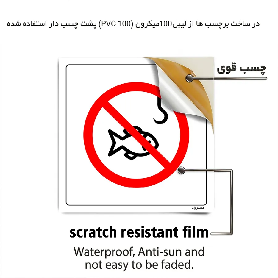ماهیگیری ممنوع
