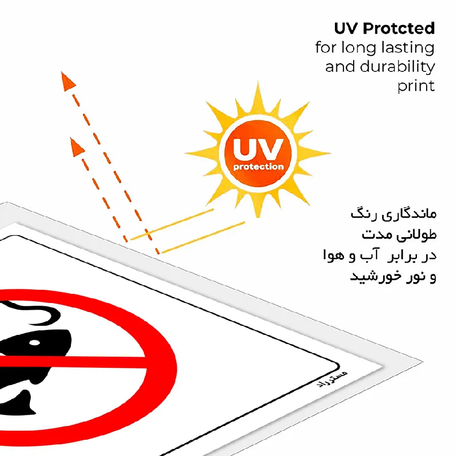 ماهیگیری ممنوع