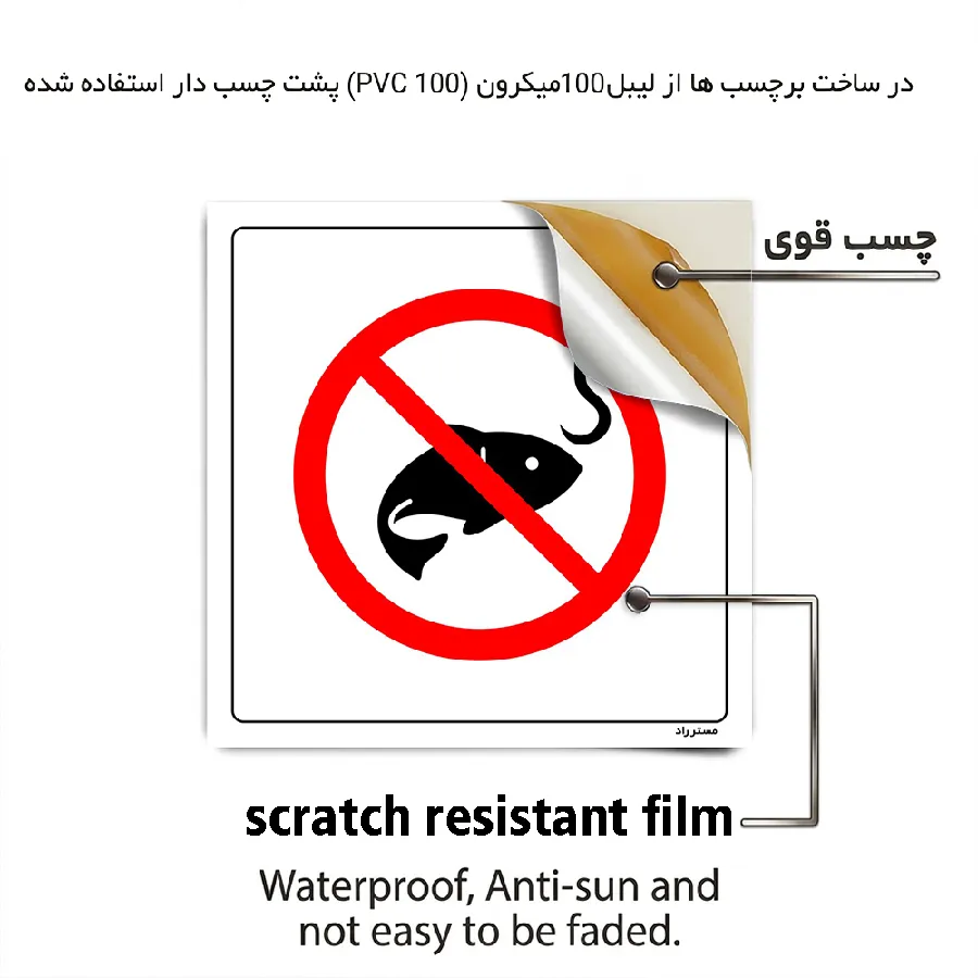 ماهیگیری ممنوع