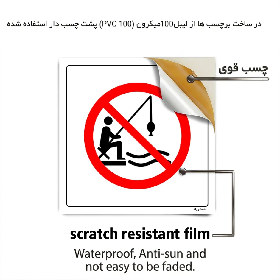 ماهیگیری ممنوع
