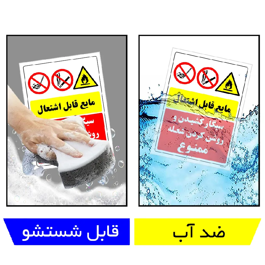 مایع قابل اشتعال سیگار کشیدن و روشن کردن شعله ممنوع