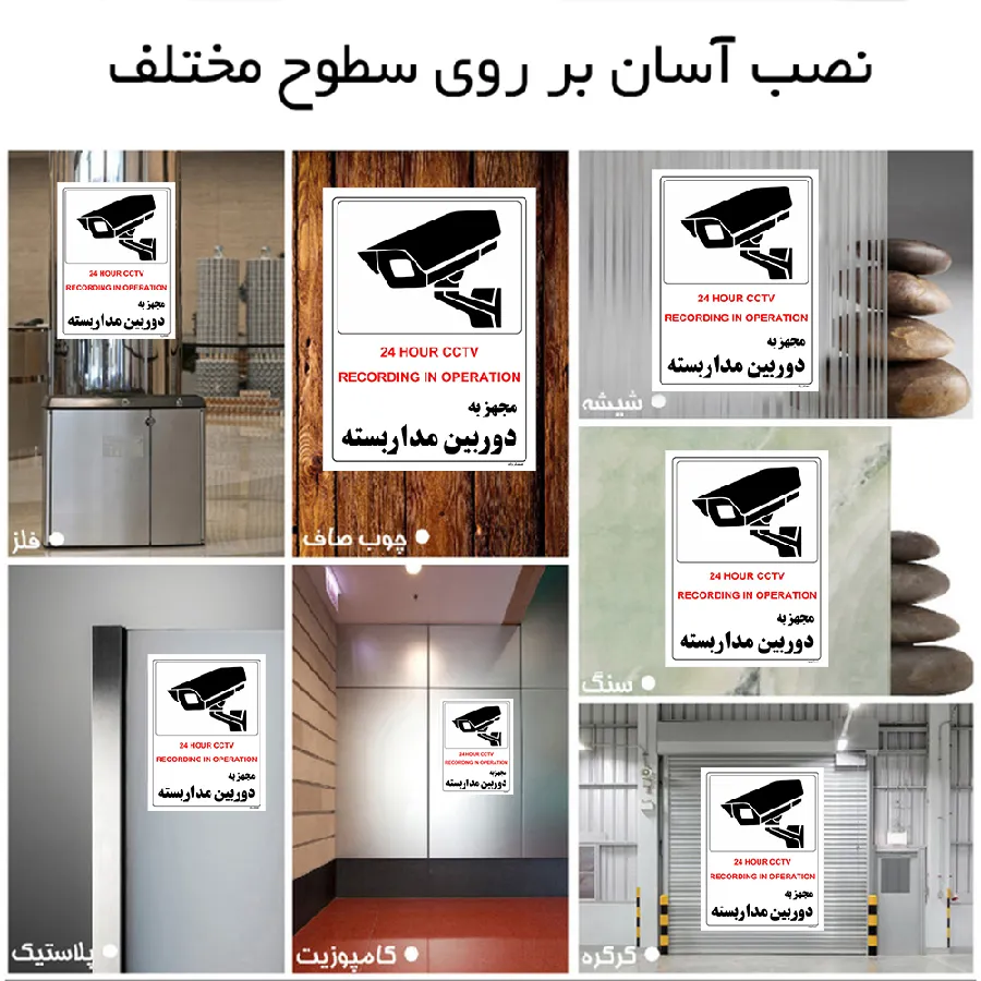 مجهز به دوربین مدار بسته