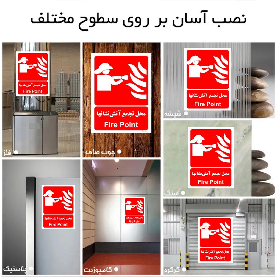 محل تجمع آتش نشانها