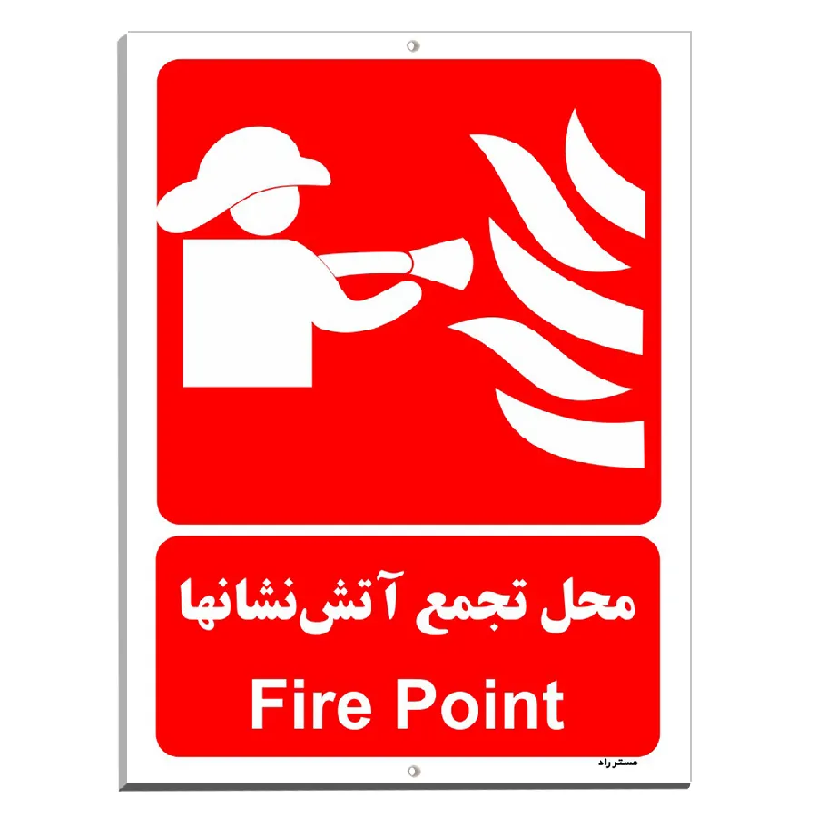 محل تجمع آتش نشانها