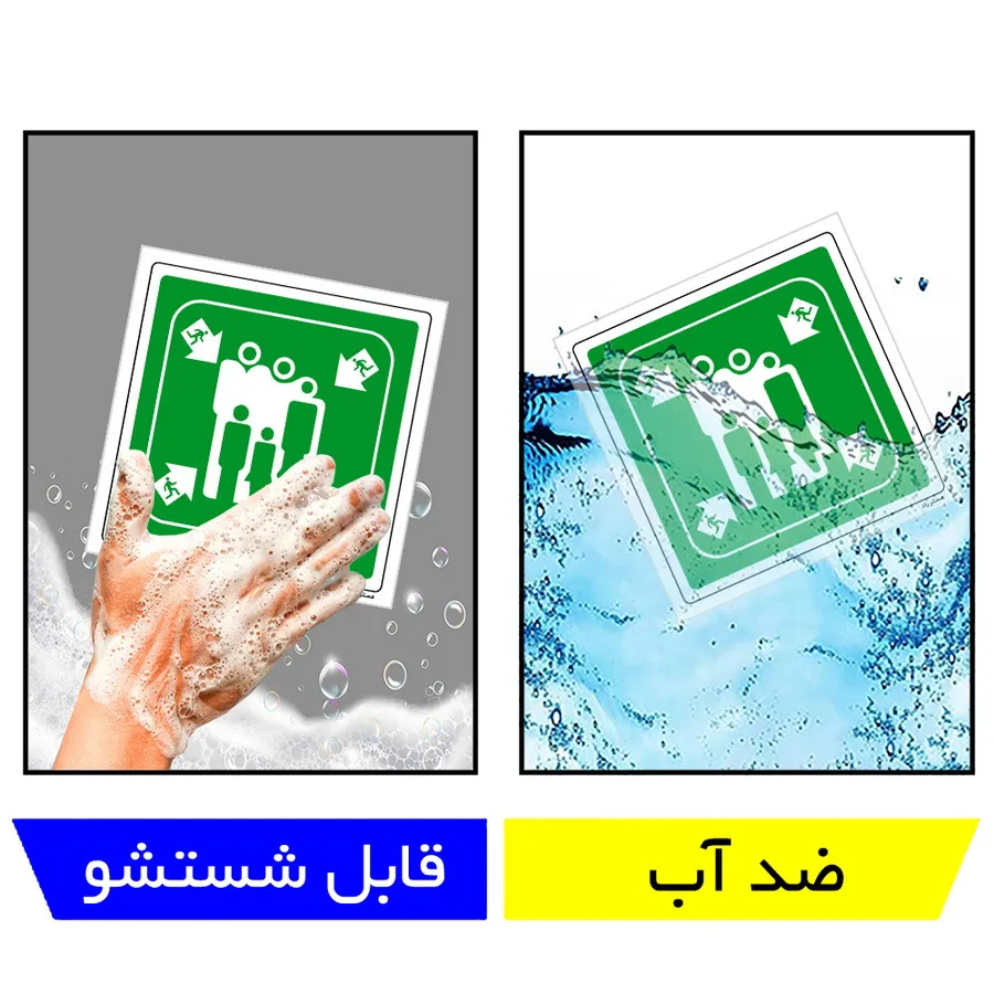محل تجمع ایمن
