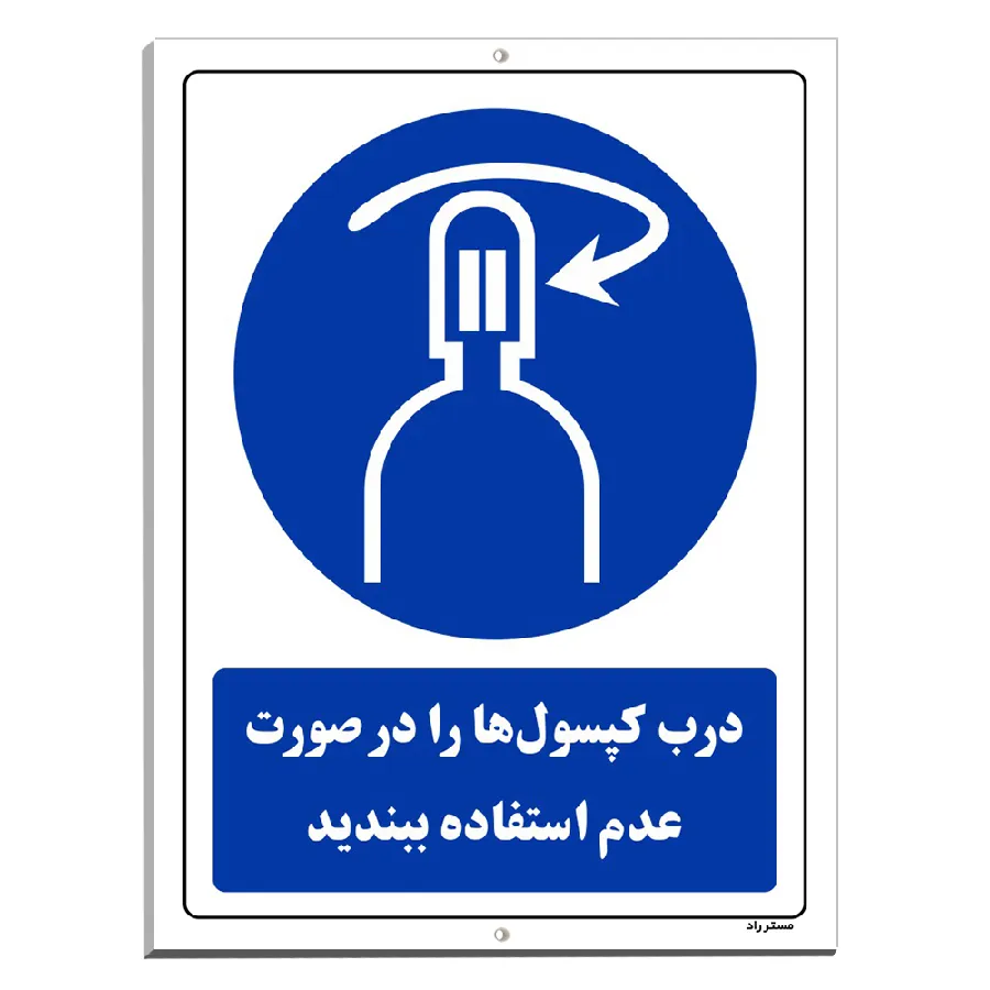 درب کپسول ها را در صورت عدم استفاده ببندید