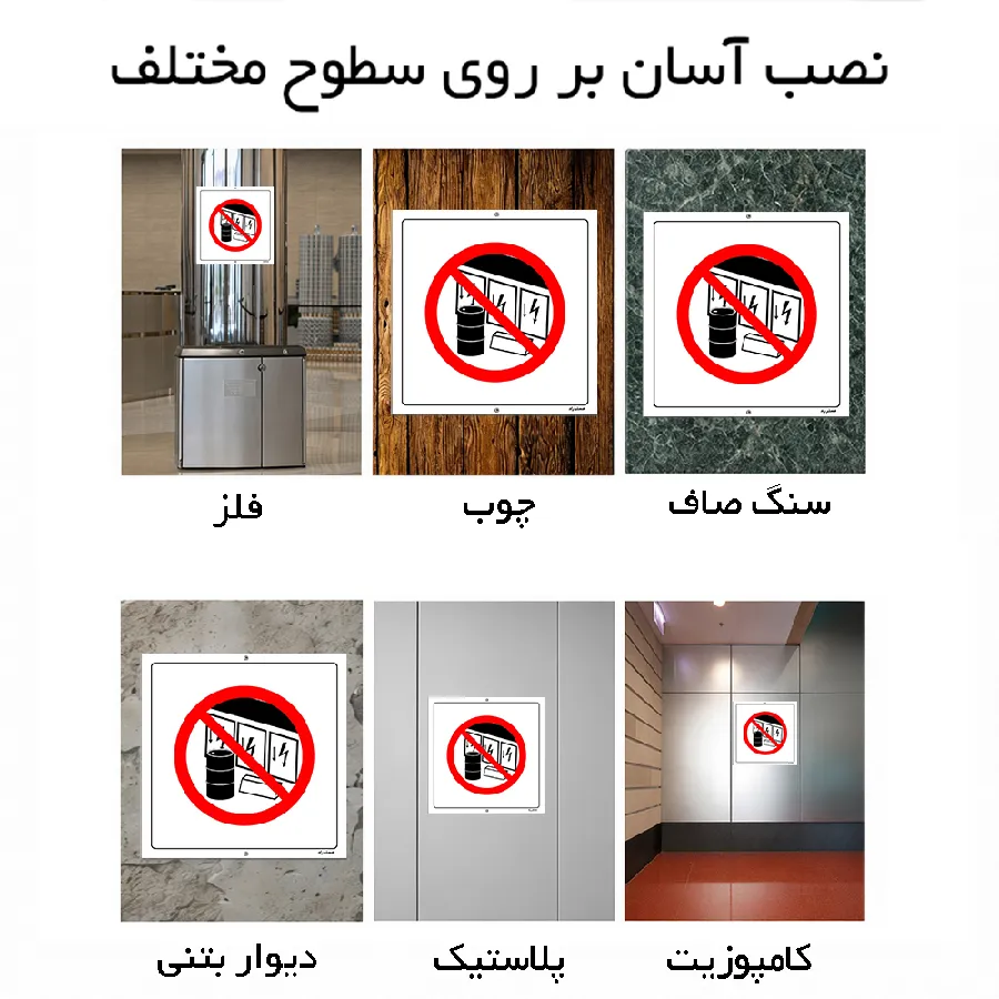 مسدود کردن درب تابلو برق ممنوع
