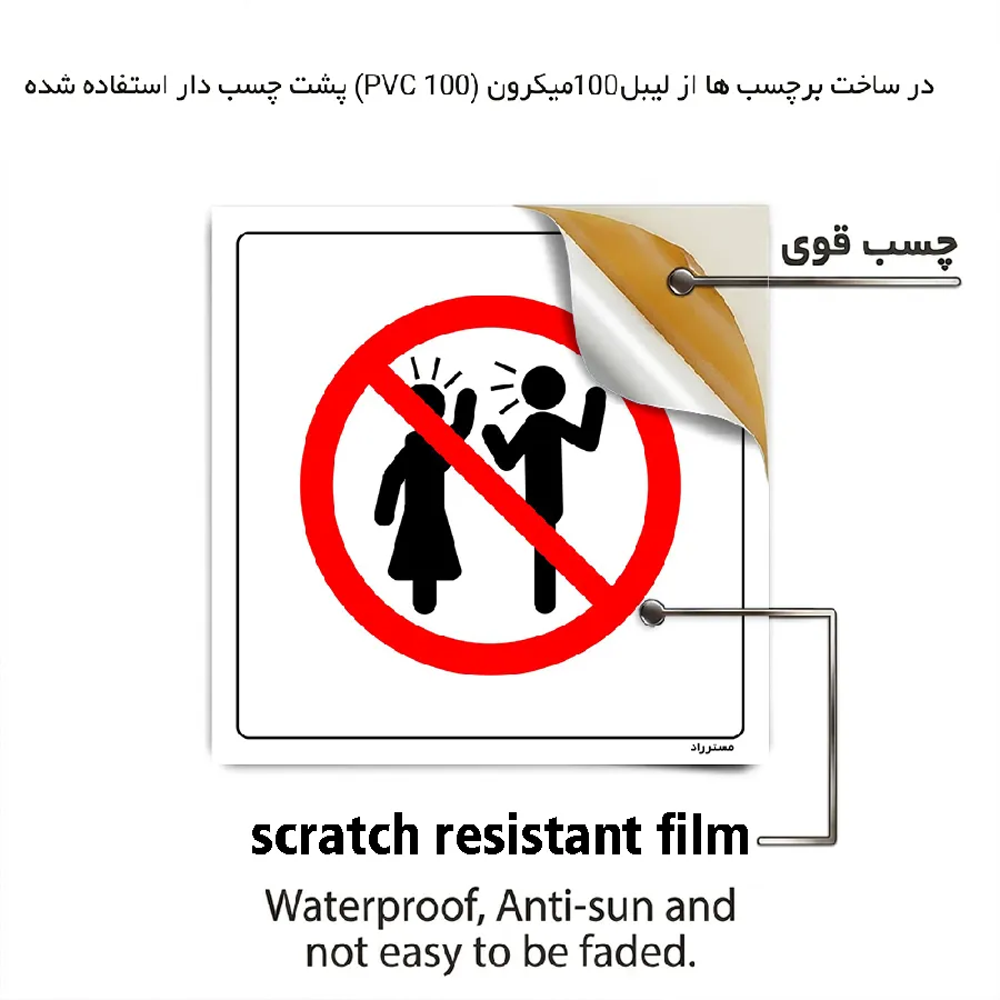 مشاجره در این محل ممنوع