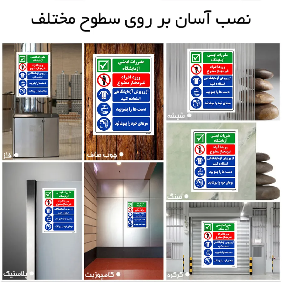 مقررات ایمنی آزمایشگاه