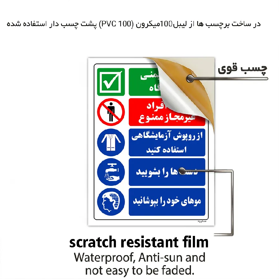 مقررات ایمنی آزمایشگاه