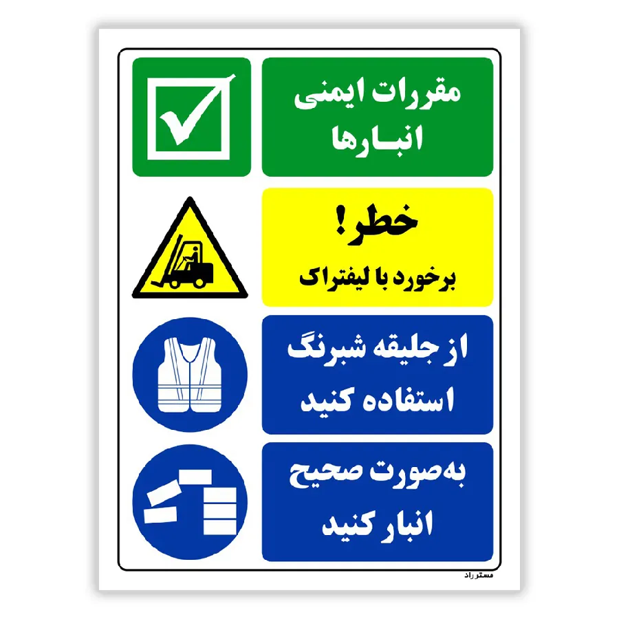 مقررات ایمنی انبارها