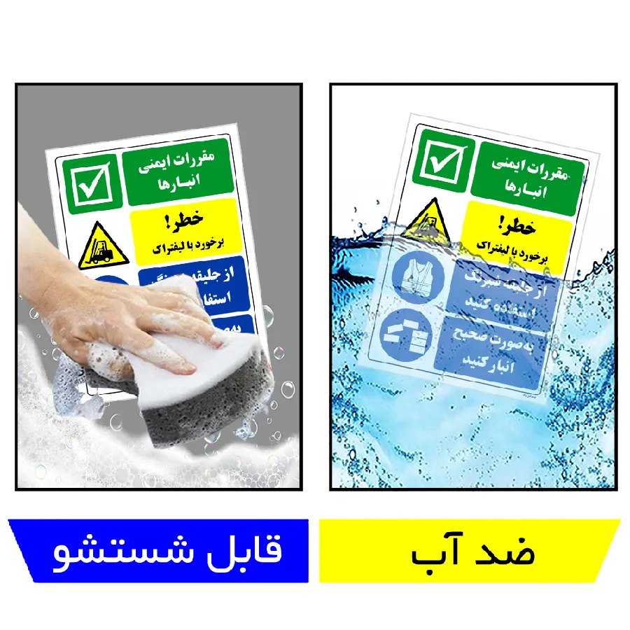 مقررات ایمنی انبارها