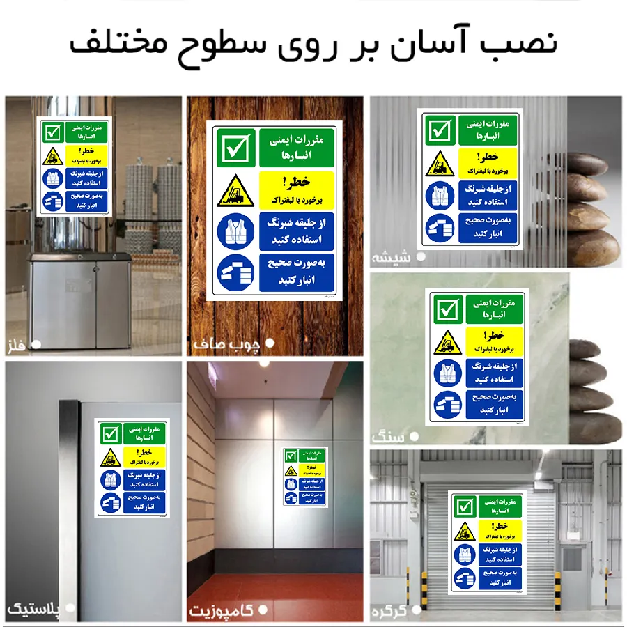 مقررات ایمنی انبارها