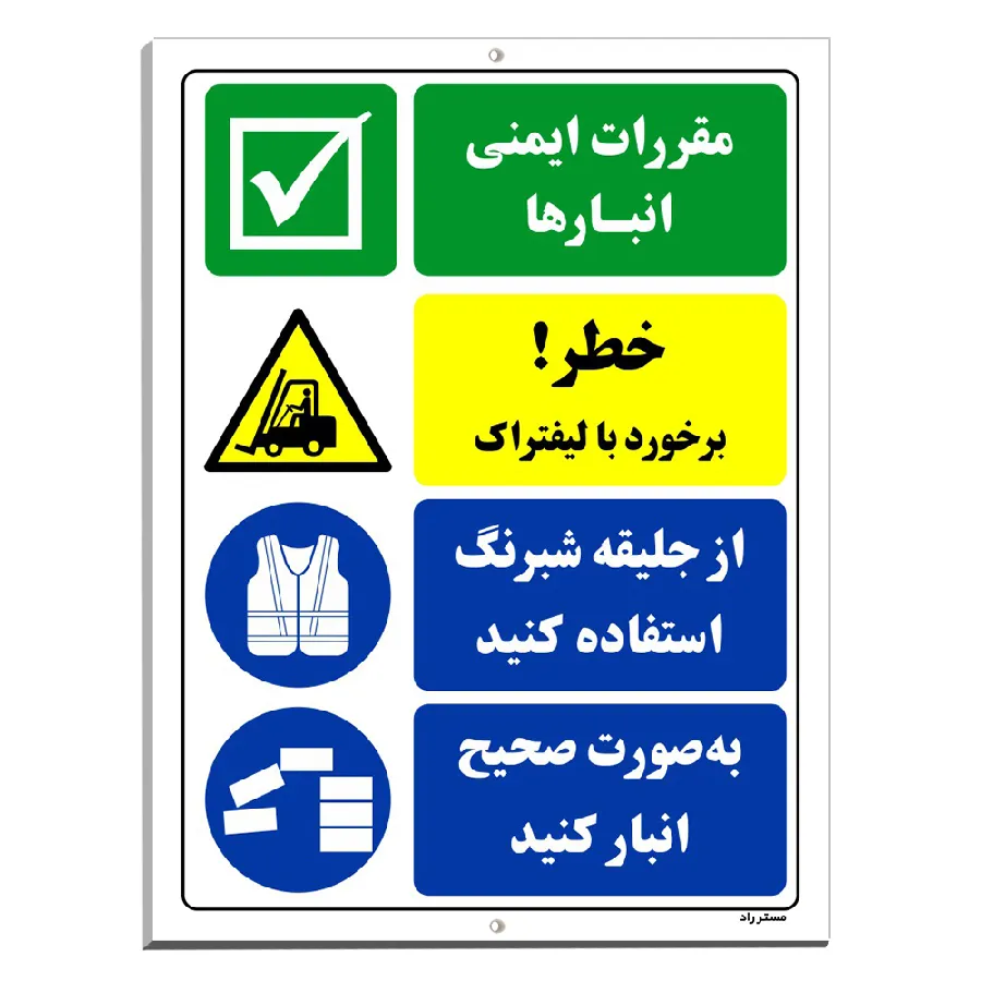 مقررات ایمنی انبارها