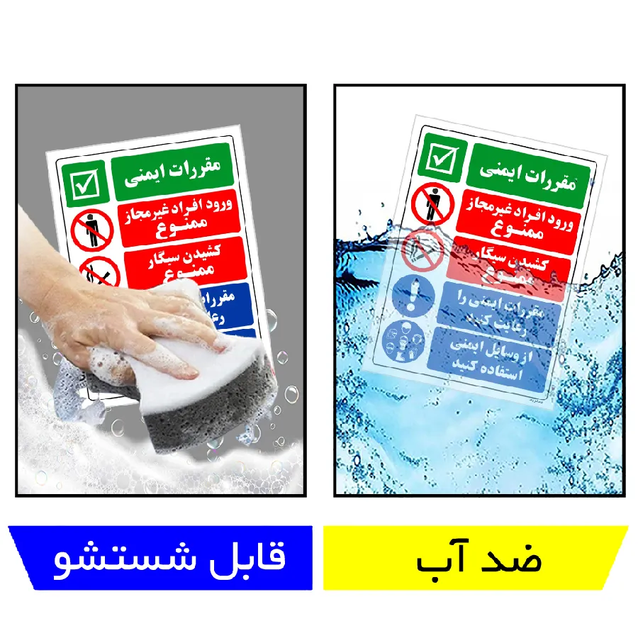 مقررات ایمنی ورود افراد غیرمجاز ممنوع