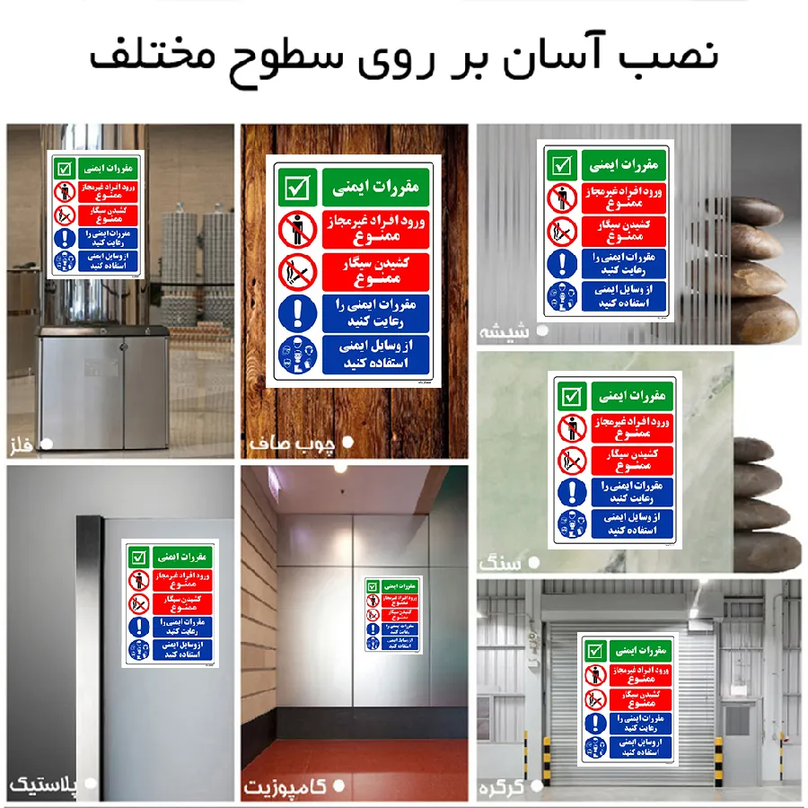 مقررات ایمنی ورود افراد غیرمجاز ممنوع