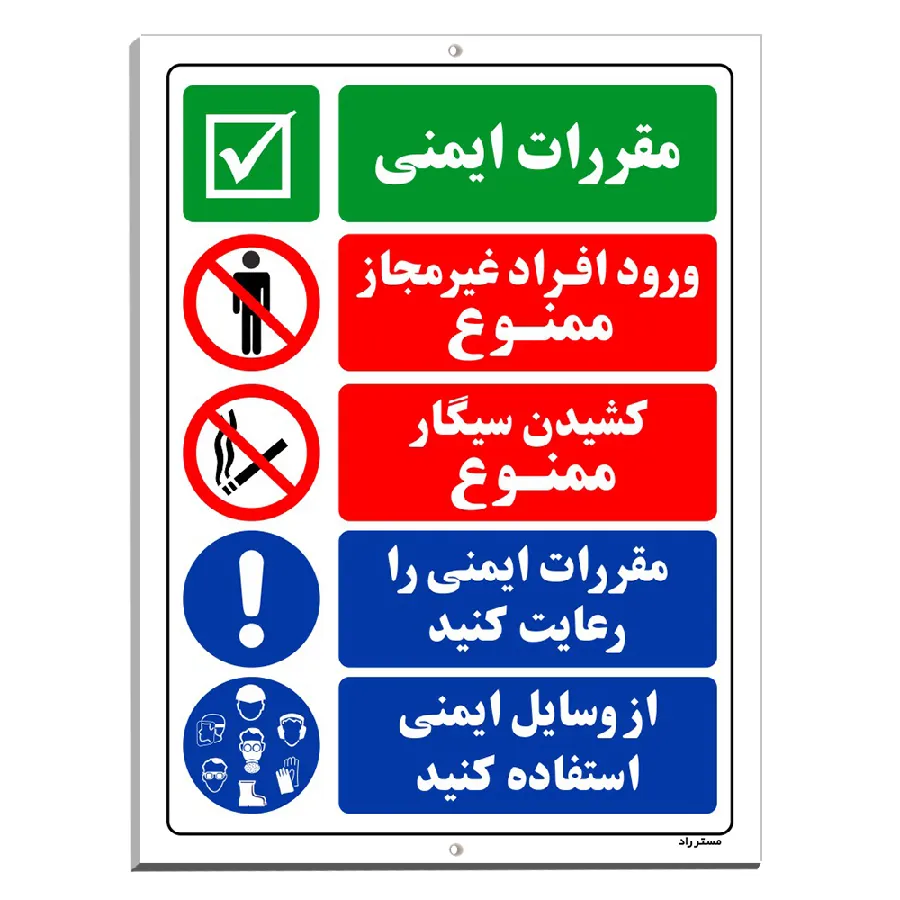 مقررات ایمنی ورود افراد غیرمجاز ممنوع