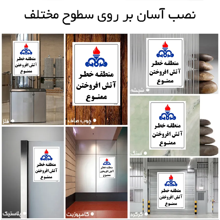 منطقه خطر آتش افروختن ممنوع