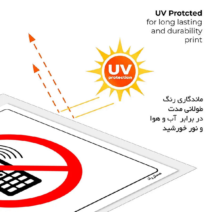 موبایل روشن ممنوع