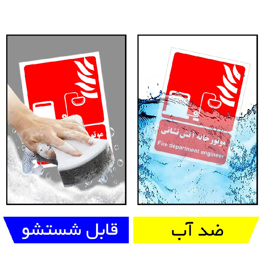 موتور خانه آتش نشانی