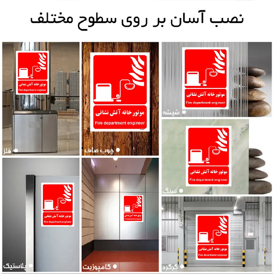 موتور خانه آتش نشانی