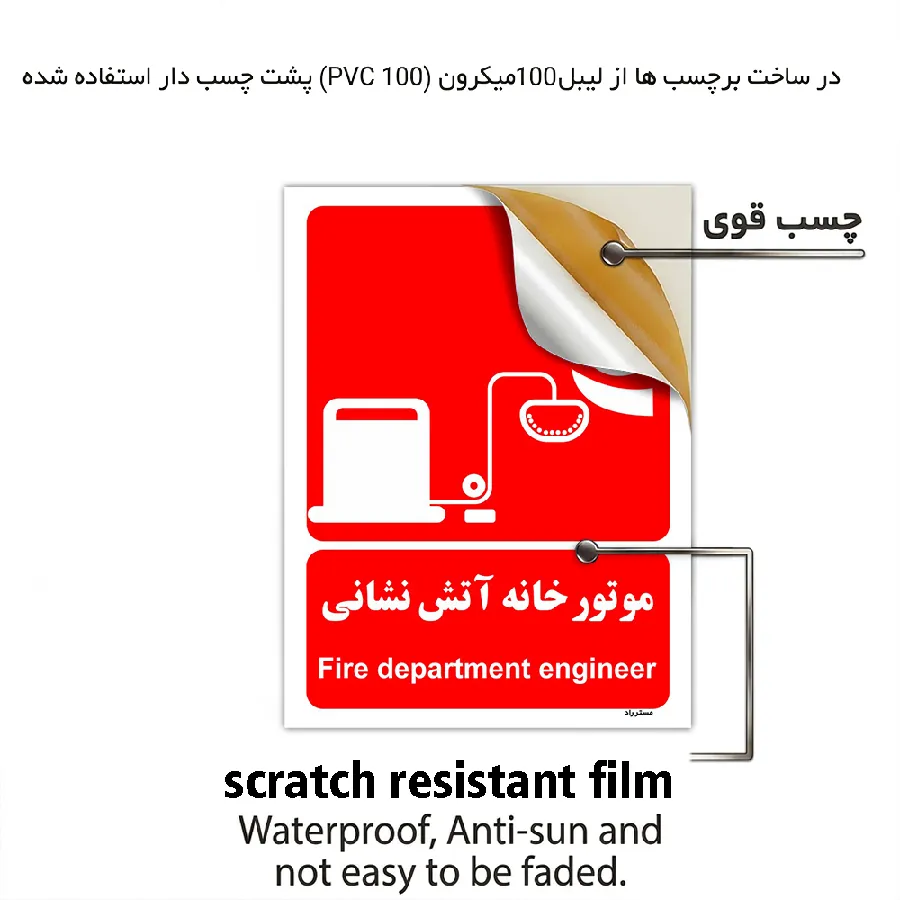 موتور خانه آتش نشانی
