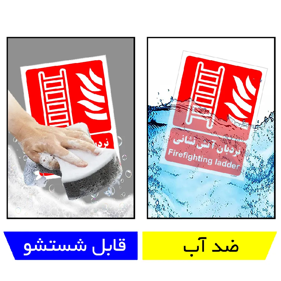 نردبان آتش نشانی