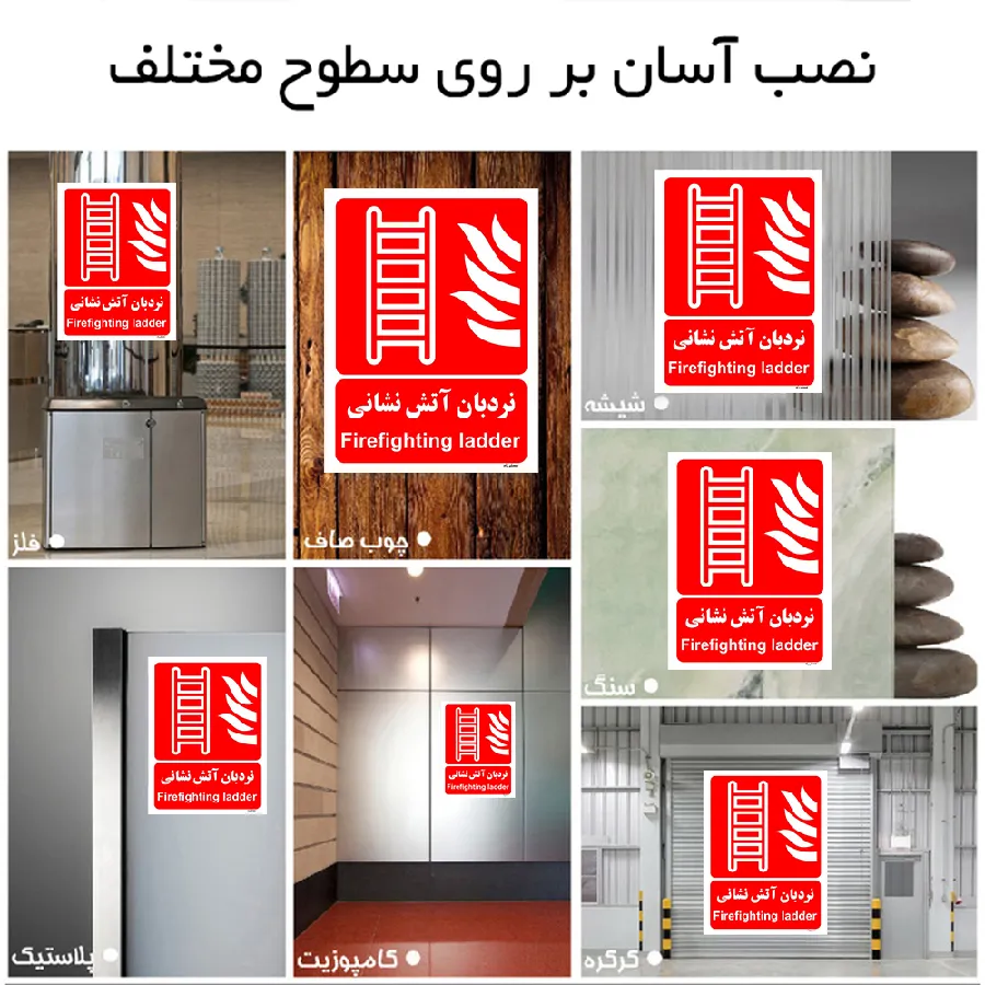 نردبان آتش نشانی