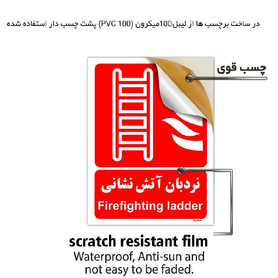 نردبان آتش نشانی