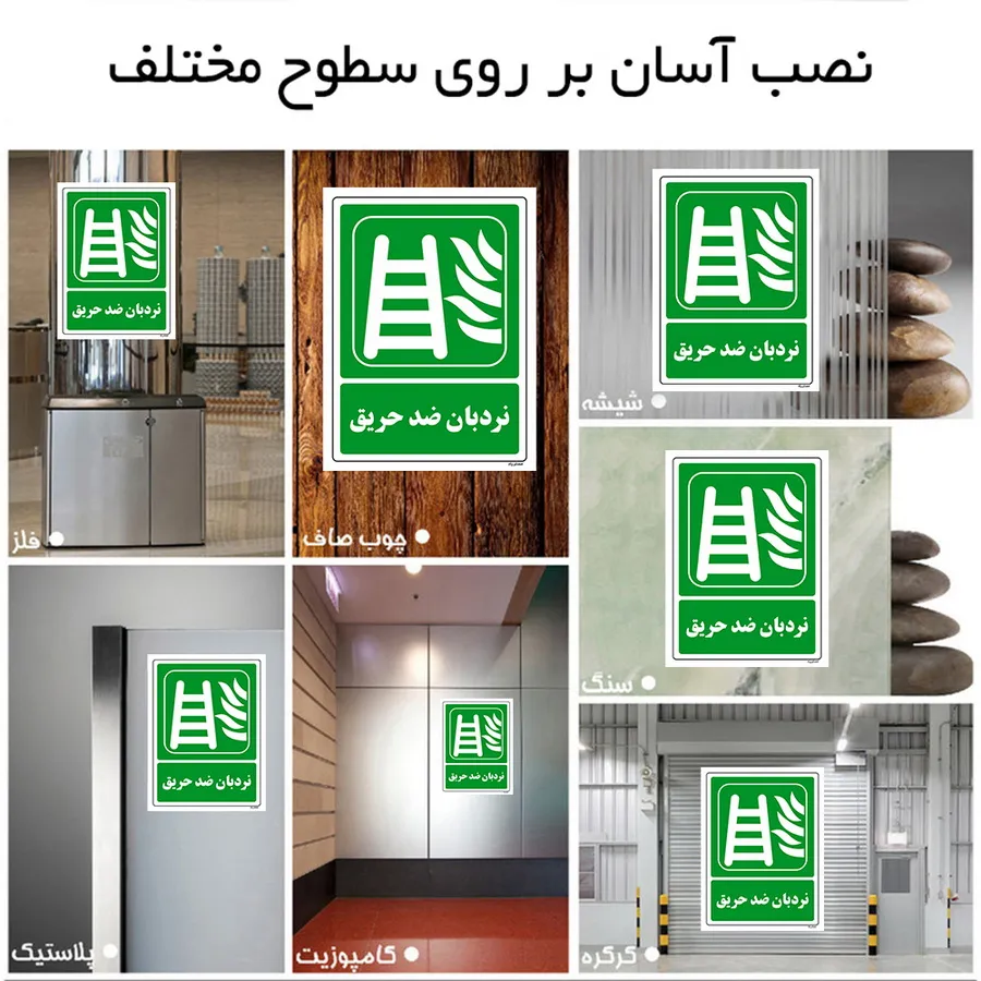 نردبان ضد حریق
