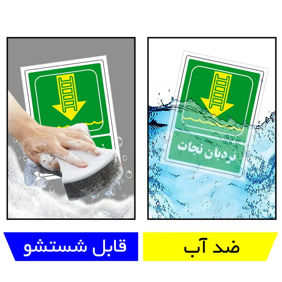 نردبان نجات
