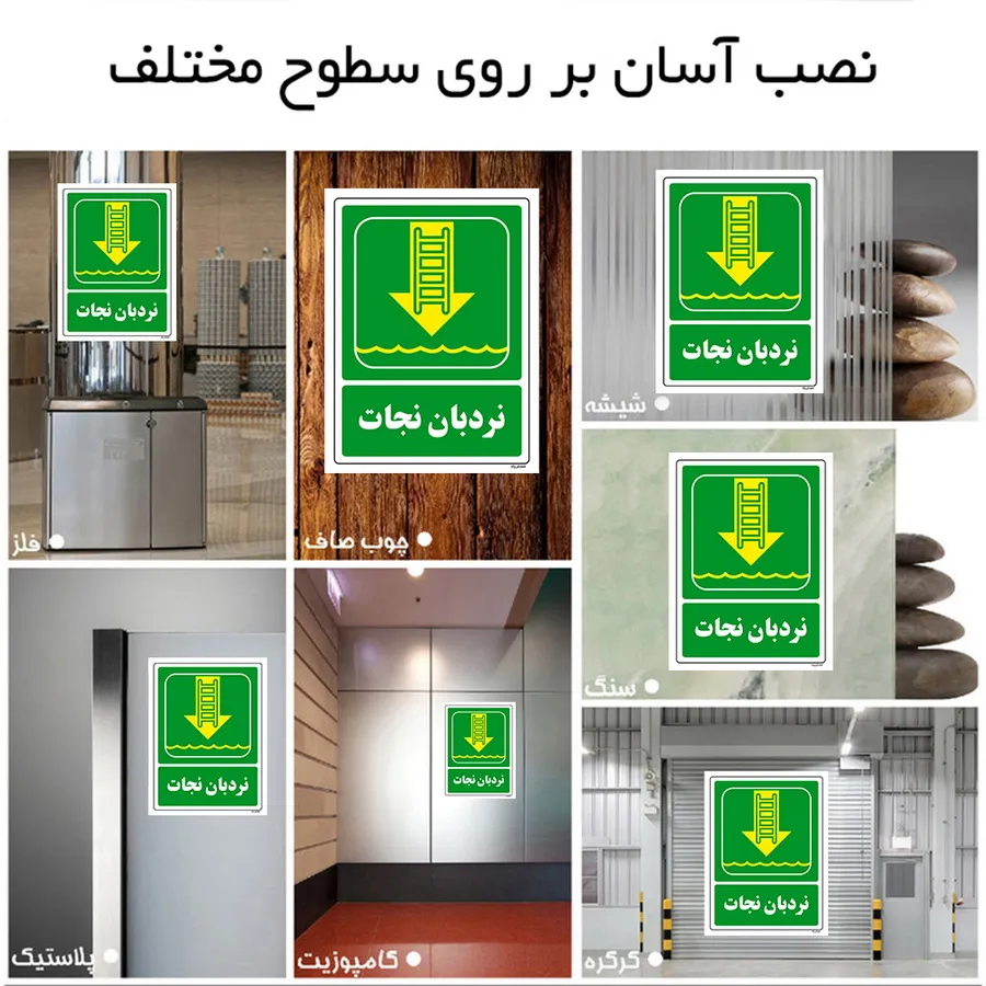 نردبان نجات