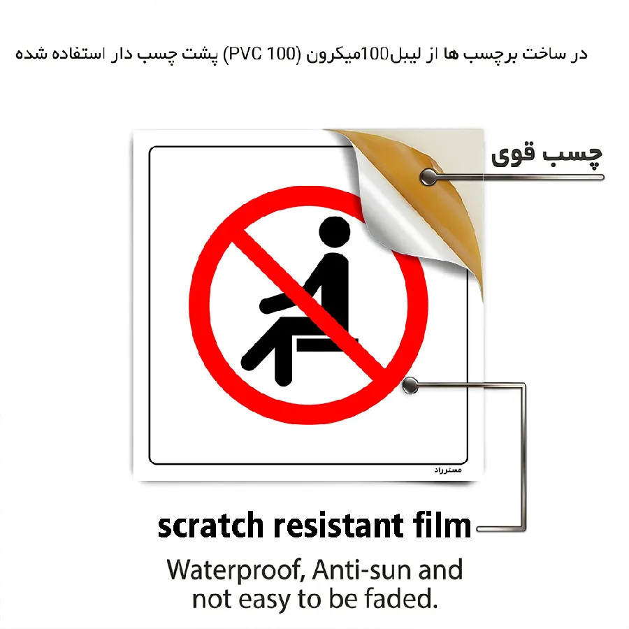 نشستن در اینجا ممنوع