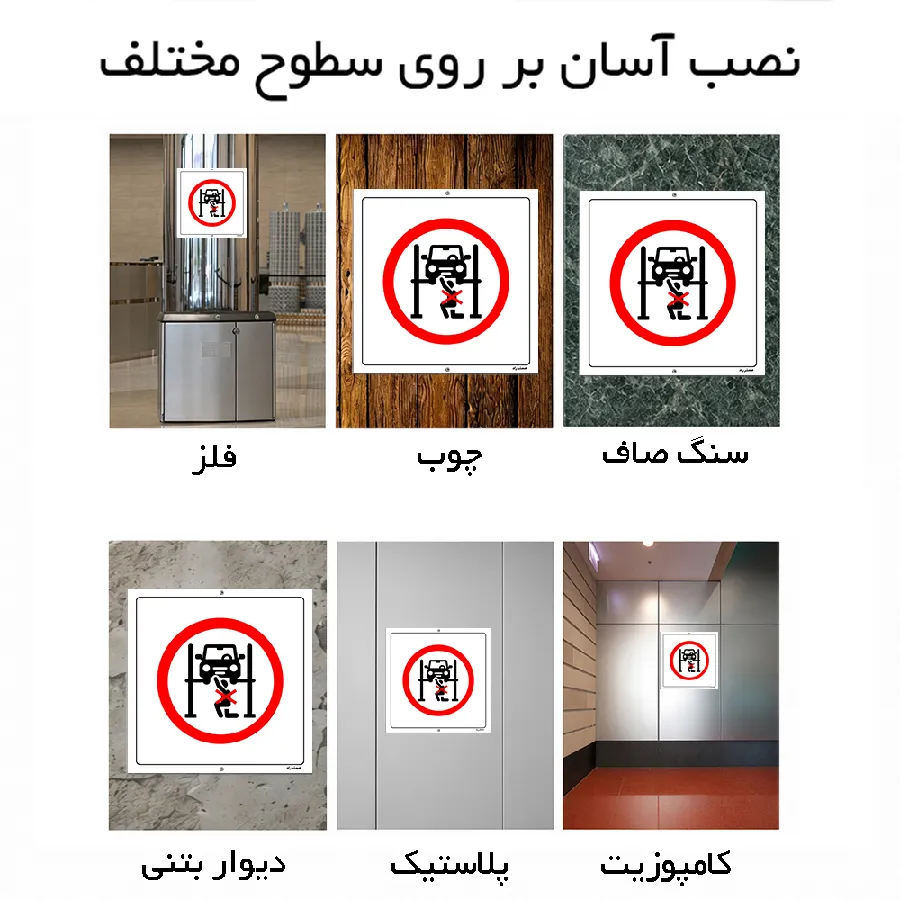 نشستن زیر بالابر هیدرولیکی ممنوع
